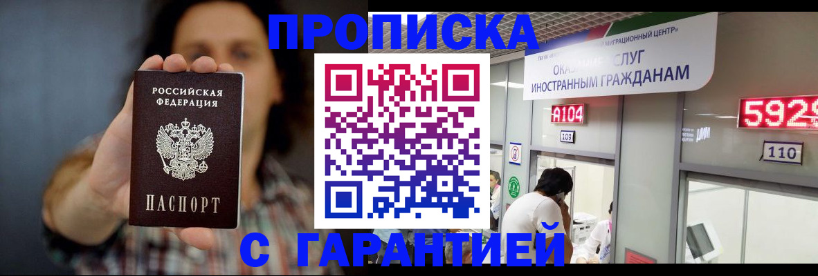 прописка законно в Пугачёве